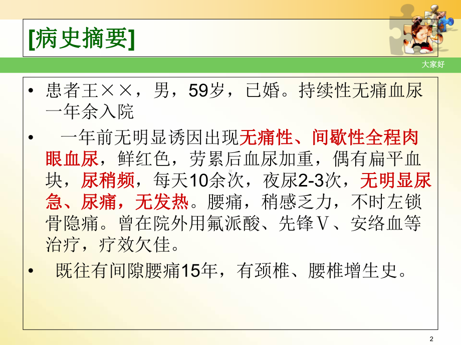 血尿鉴别诊断-课件.ppt_第2页