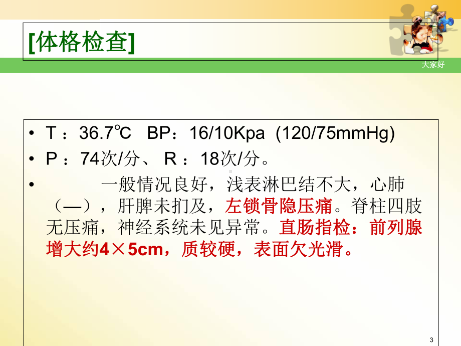 血尿鉴别诊断-课件.ppt_第3页