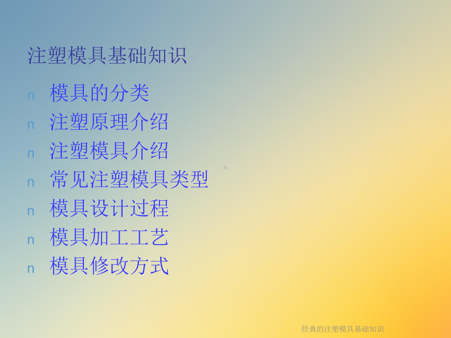 经典的注塑模具基础知识课件.ppt_第2页