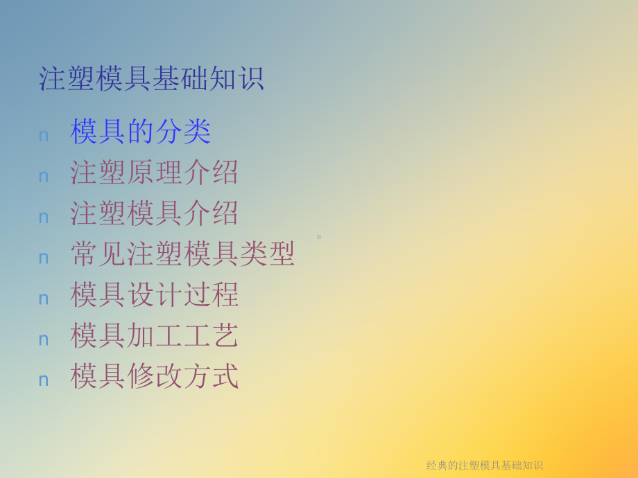 经典的注塑模具基础知识课件.ppt_第3页