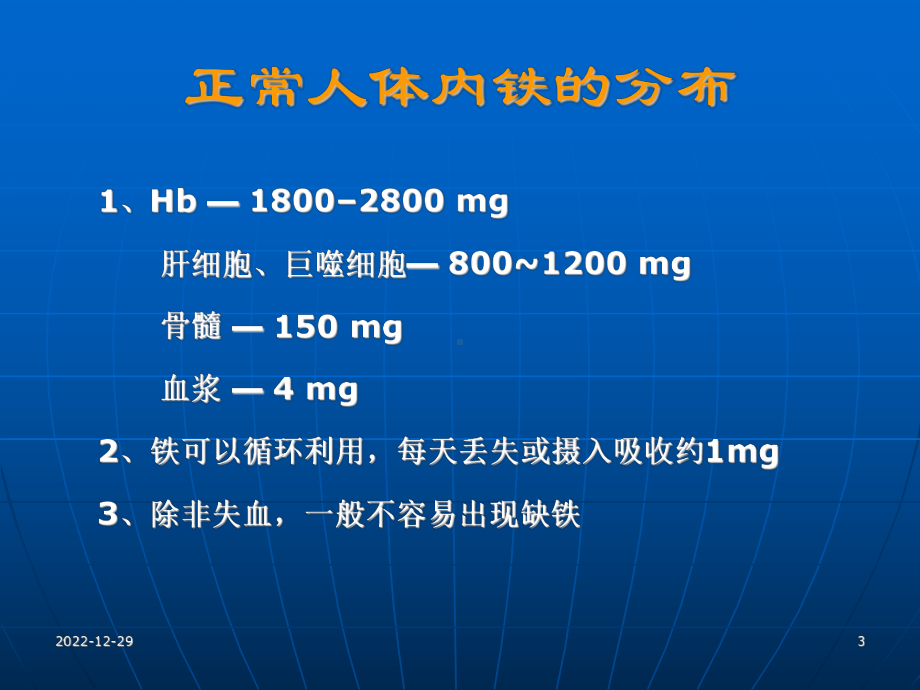 肾性贫血静脉铁剂应用的评价课件.ppt_第3页