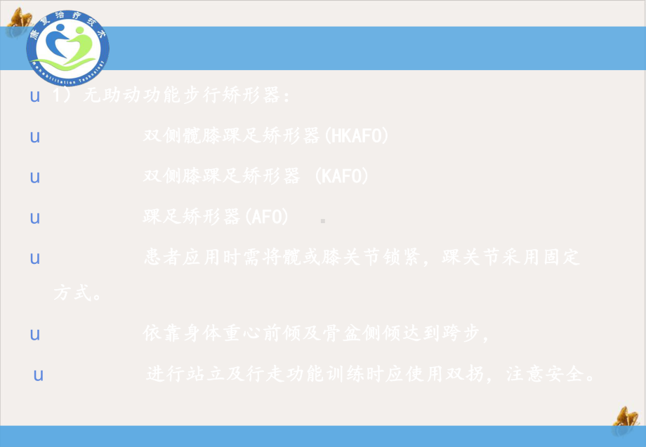 脊髓损伤患者的恢复期站立及行走训练培训课件.ppt_第3页