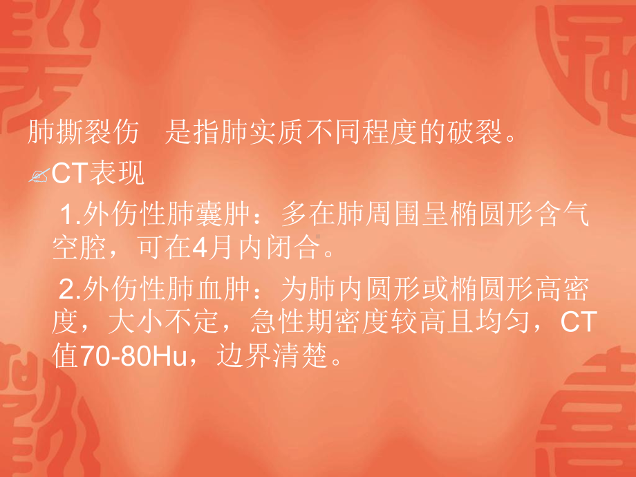 肺挫伤病理与影像表现课件.ppt_第3页