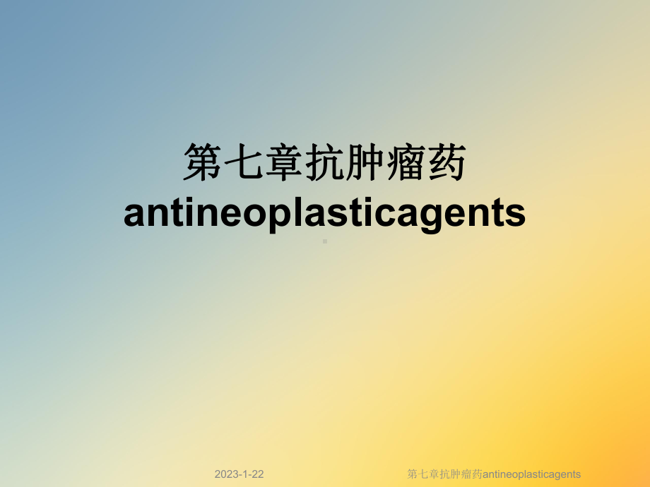 第七章抗肿瘤药antineoplasticagents课件.ppt_第1页