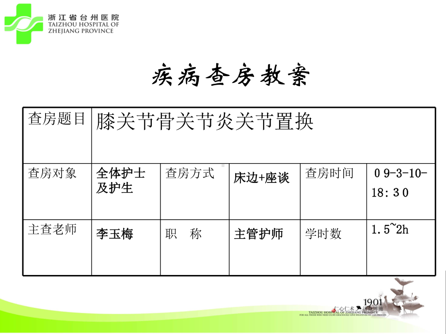 膝关节骨关节炎关节置换课件.ppt_第2页