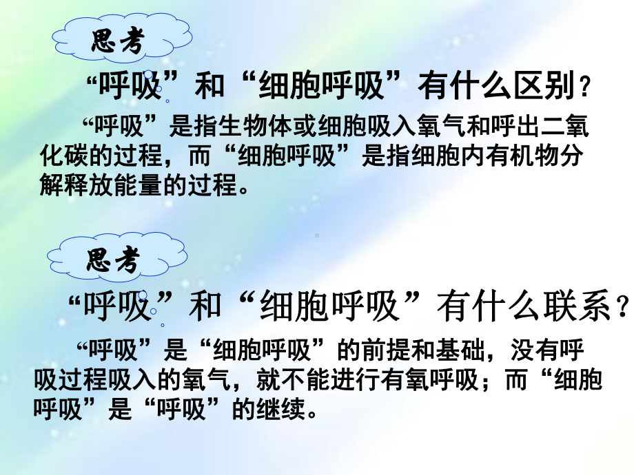 细胞呼吸的过程和意义课件.ppt_第3页