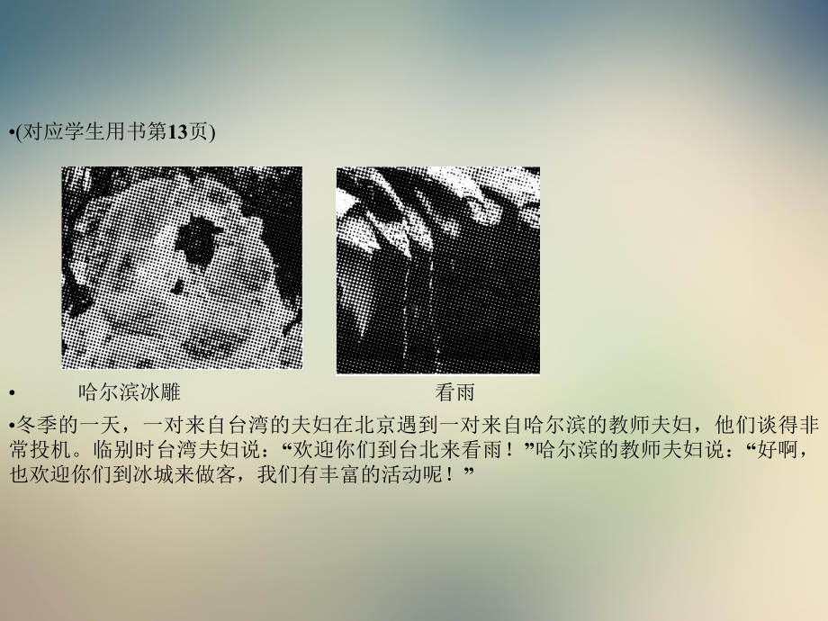 第三节区域发展差异课件.ppt_第3页