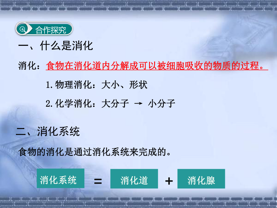 第二节-人体的消化系统课件整理.pptx_第3页