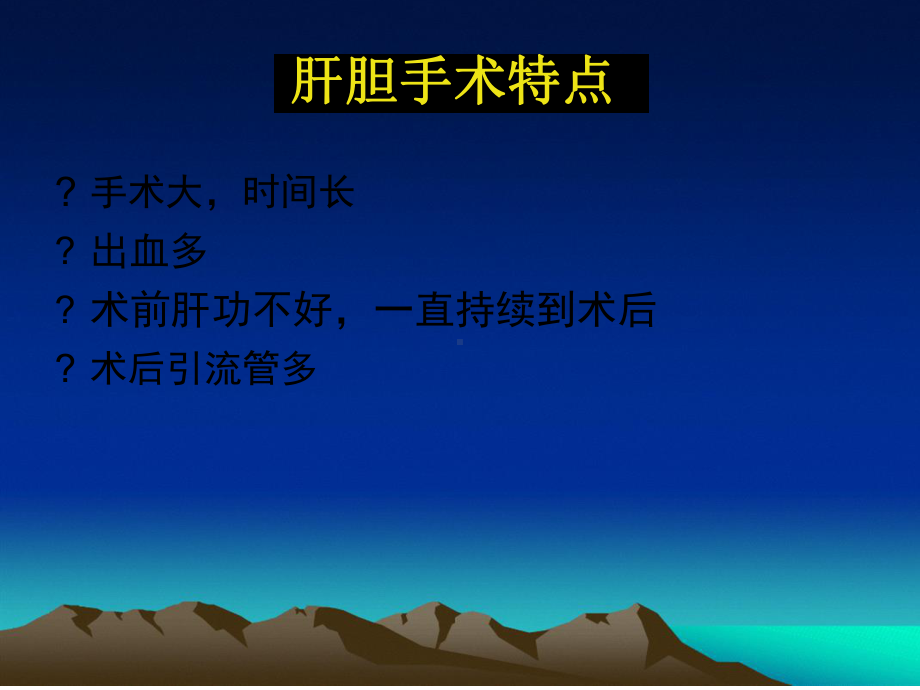 肝胆手术围术期处理课件.ppt_第2页