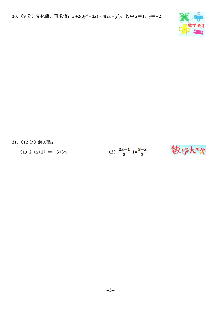 辽宁省大连市甘井子区大连汇文 2022—2023学年七年级上学期期末考试数学试卷.pdf_第3页