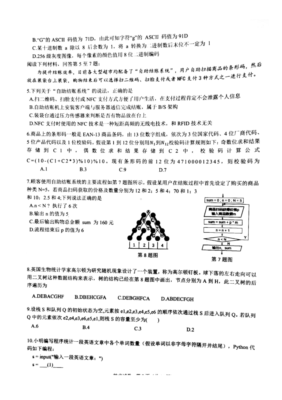 浙江省杭州温州金华绍兴四校2023届高三上学期12月份联考技术试卷+答案.pdf_第2页