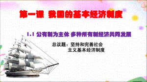 统编版教材高中政治《经济与社会》课件1.pptx