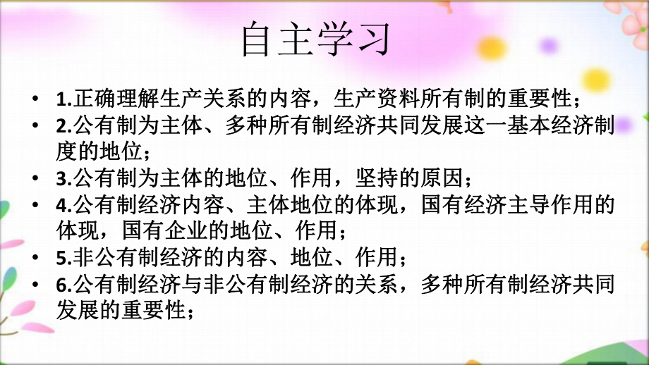 统编版教材高中政治《经济与社会》课件1.pptx_第2页