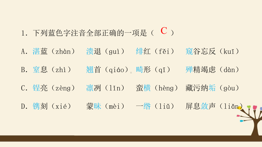 （部）统编版八年级上册《语文》期中复习练习ppt课件(共41张PPT).pptx_第3页