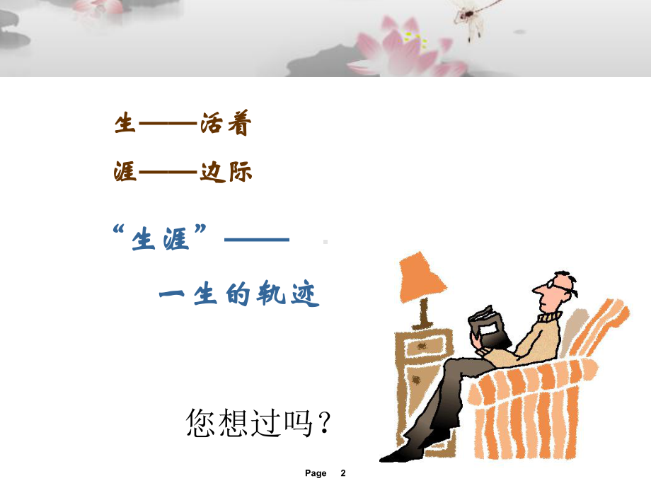 职业生涯发展理论教材课件.ppt_第2页