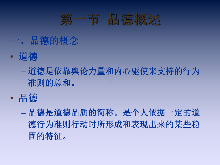 第十三章-品德的形成-教育心理学课件.ppt_第2页