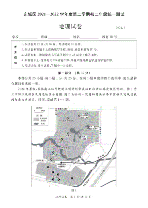 2022年北京市东城区中考一模地理试题 .pdf