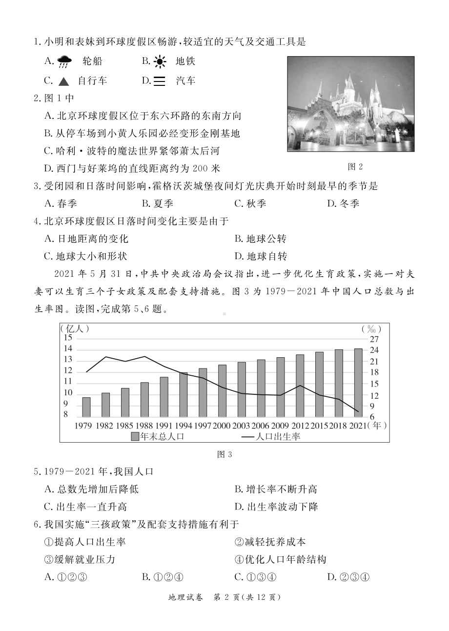 2022年北京市东城区中考一模地理试题 .pdf_第2页