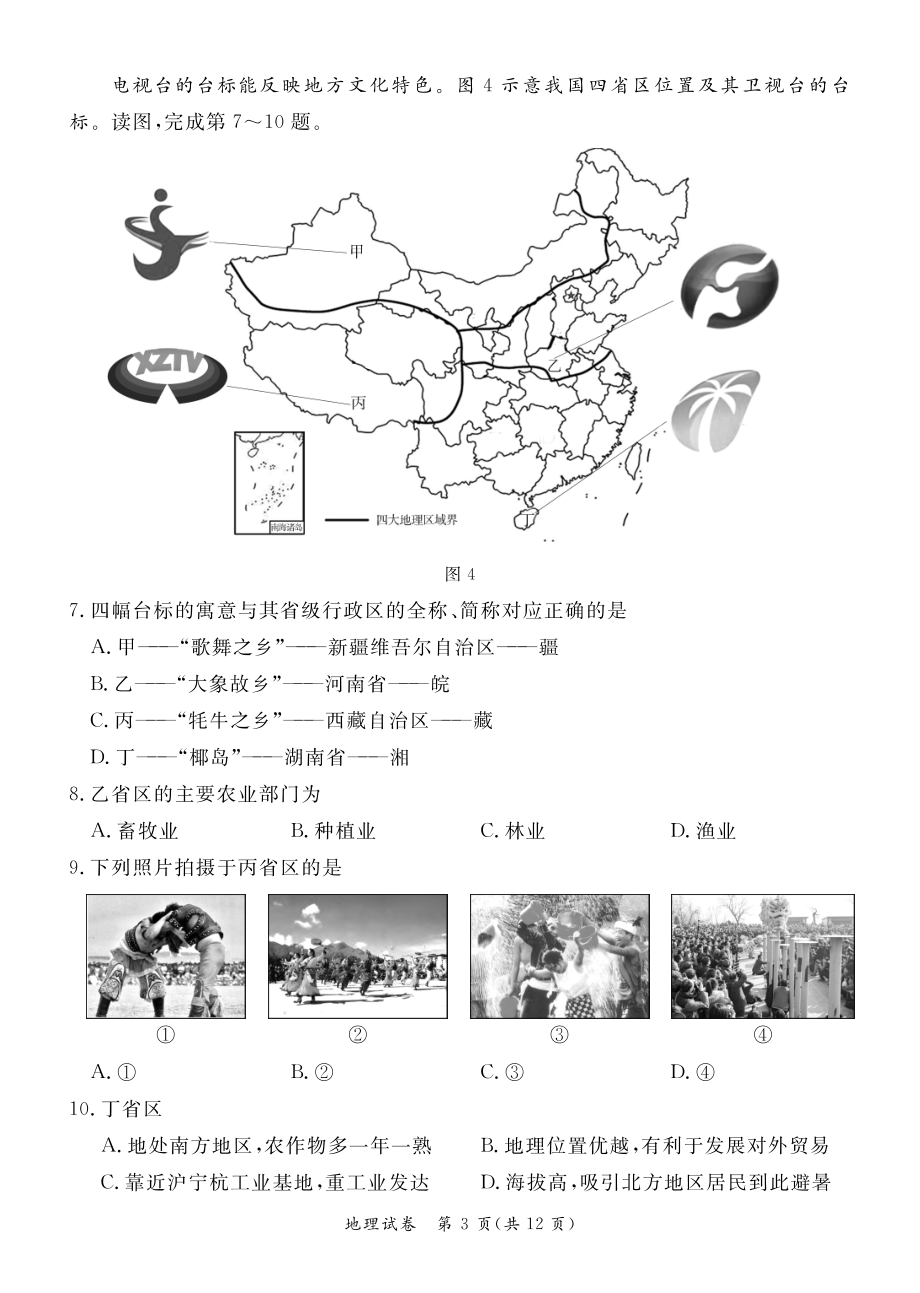 2022年北京市东城区中考一模地理试题 .pdf_第3页