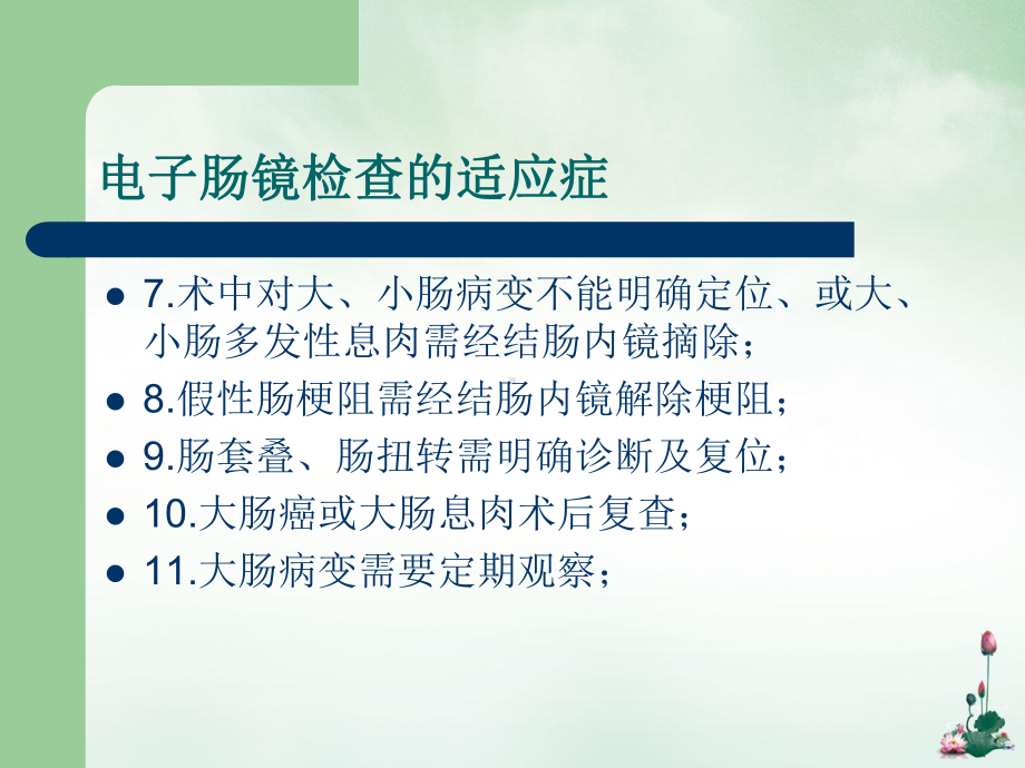 电子肠镜的临床应用讲课课件.pptx_第2页