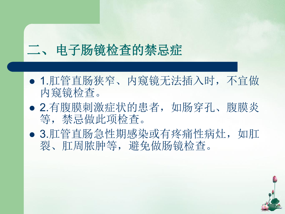 电子肠镜的临床应用讲课课件.pptx_第3页