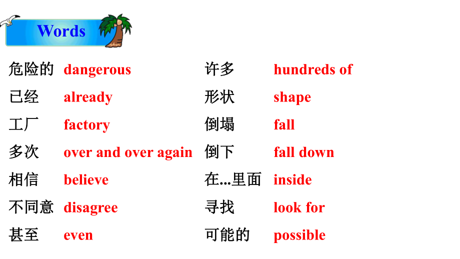 2022新人教版八年级上册《英语》期末复习：Unit 7-Unit 8 复习ppt课件（共26张）.pptx_第3页