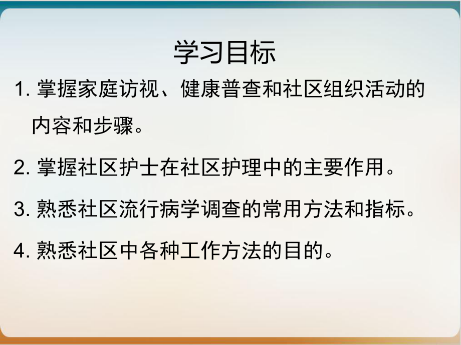 社区护理第二章社区护理常用的工作方法课件.ppt_第3页