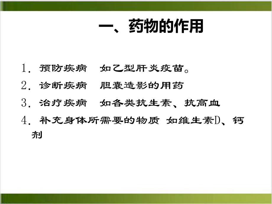 给药养老护理员培训课件.ppt_第3页