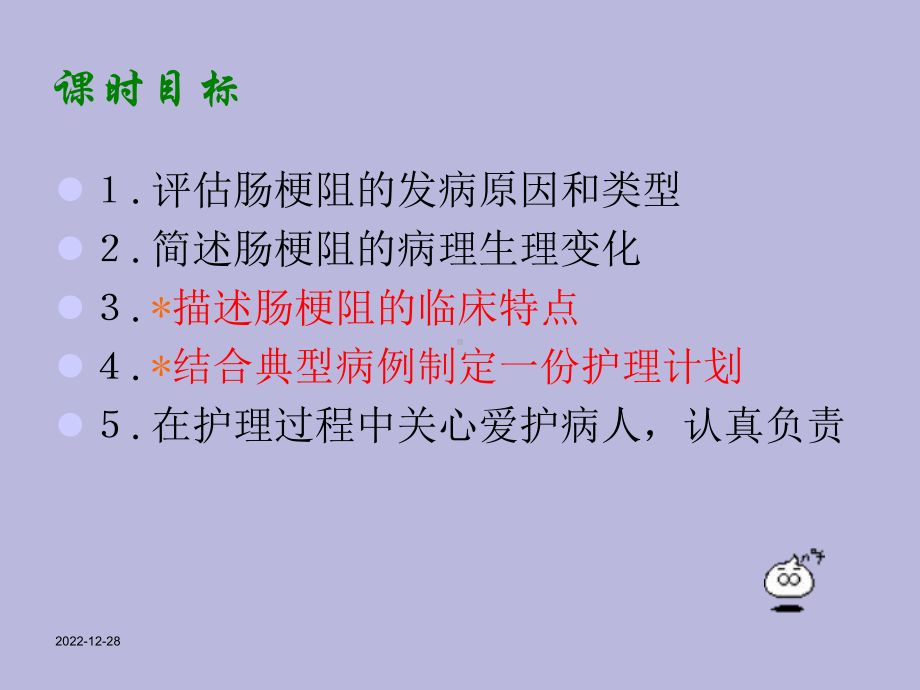 肠梗阻病人的护理课件整理.ppt_第2页