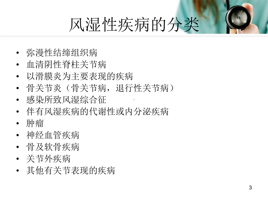 糖皮质激素在风湿性疾病中的应用医学课件.ppt_第3页