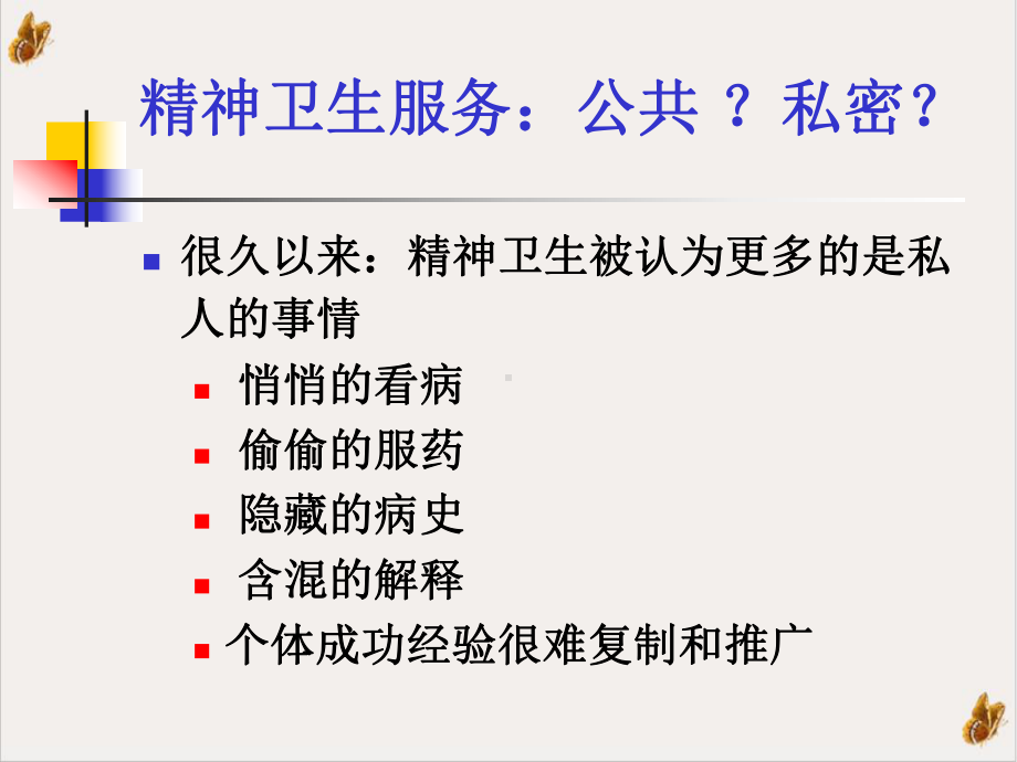 精神疾病的药物治疗培训课程课件.pptx_第2页