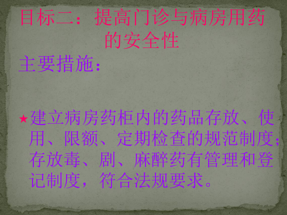 病人护理安全管理课件.ppt_第3页