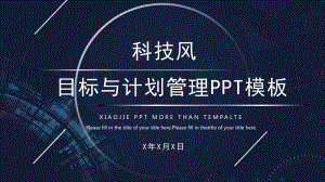 科技风目标与计划管理培训课件模板.pptx