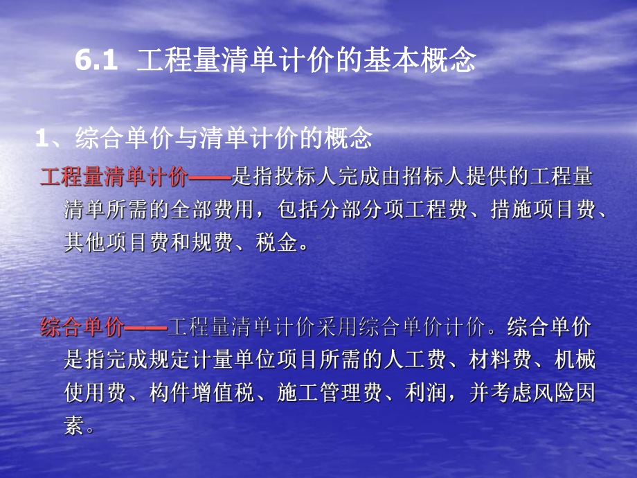 第六章工程量清单计价方法课件.ppt_第2页