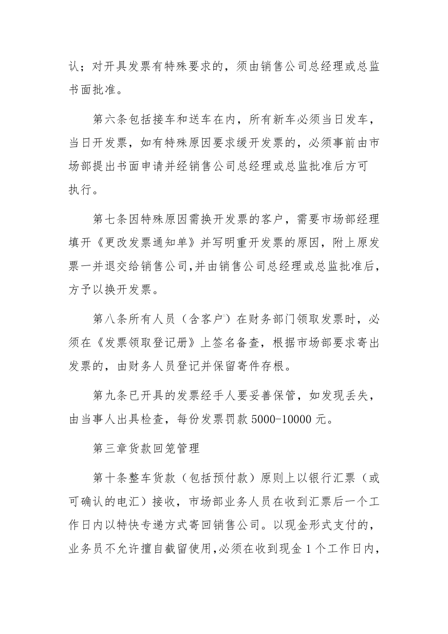 药品行业财务管理制度范文.docx_第2页