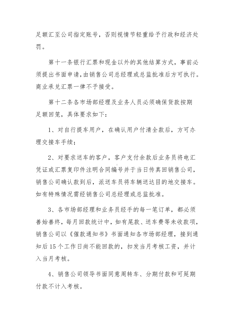 药品行业财务管理制度范文.docx_第3页