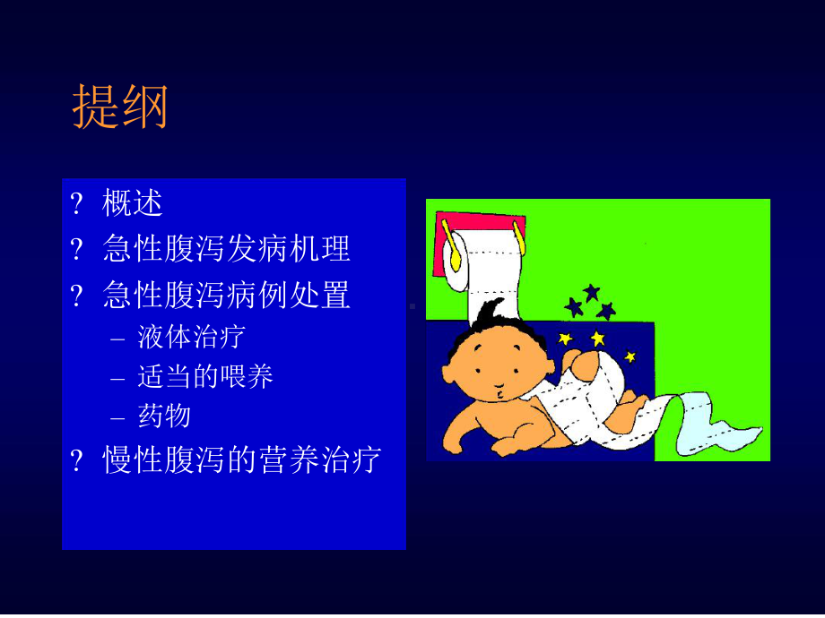 腹泻治疗新进展课件.ppt_第2页