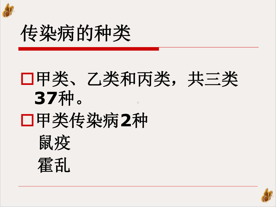 社区护理学自考社区传染病的护理与管理课件.pptx_第3页