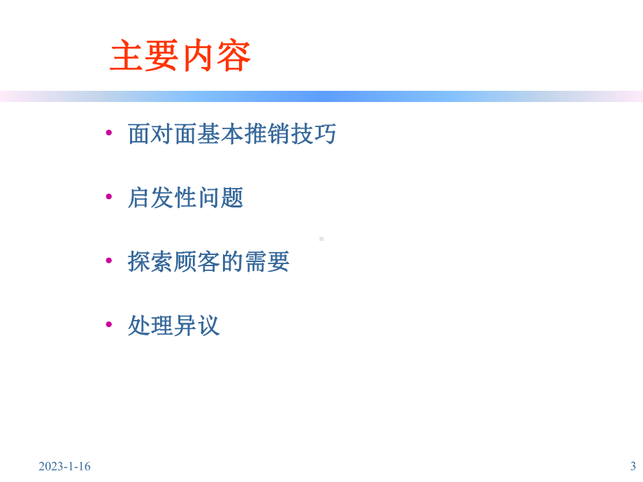 美国杜邦公司销售培训材料课件.ppt_第3页