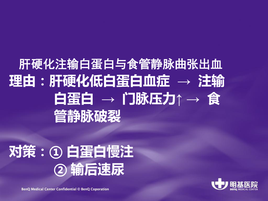 肝病治疗矛盾及对策课件.ppt_第2页