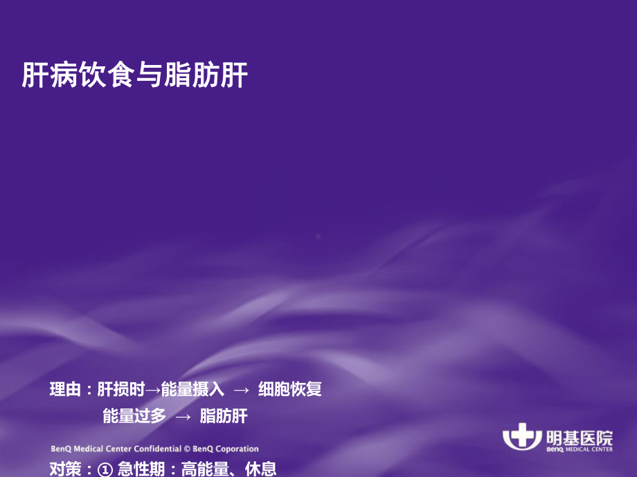 肝病治疗矛盾及对策课件.ppt_第3页