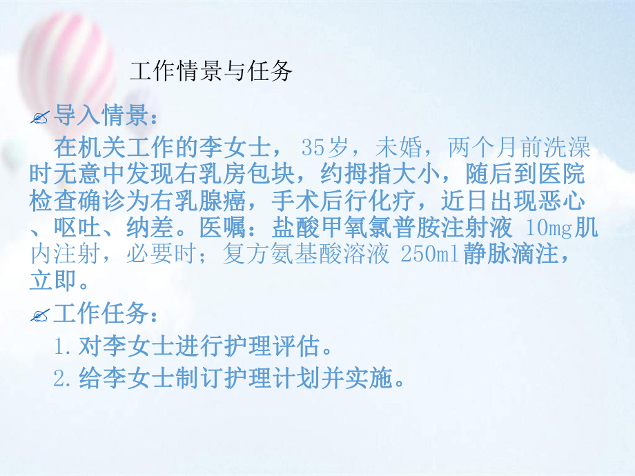 第九章-肿瘤病人的护理可编辑的课件.ppt_第3页