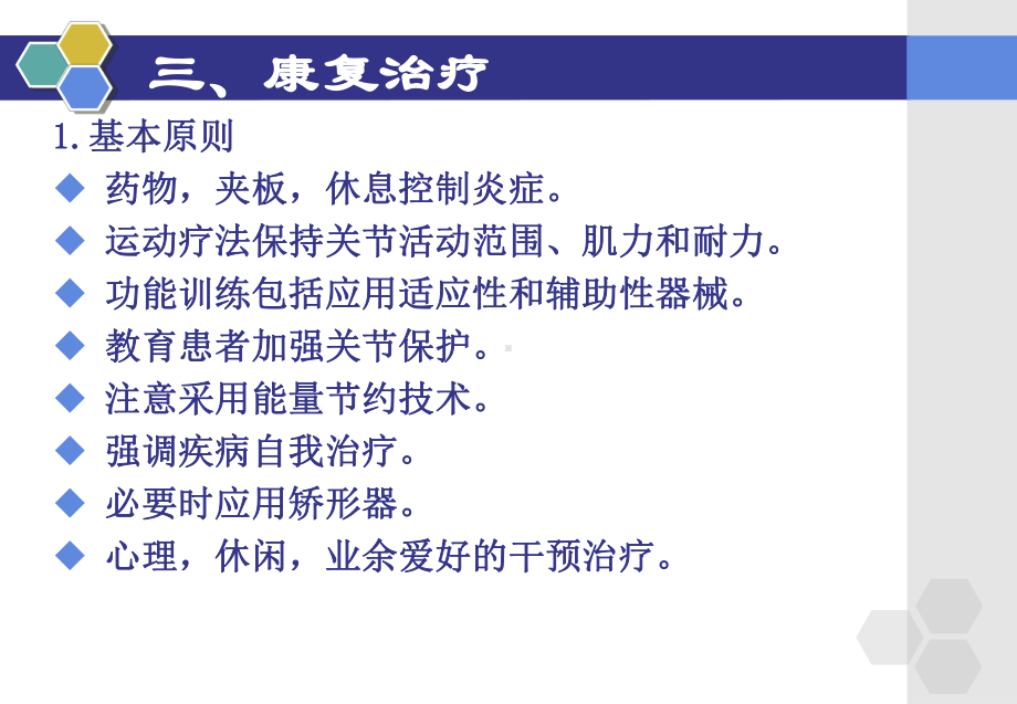 类风湿关节炎的康复治疗讲课课件.pptx_第1页