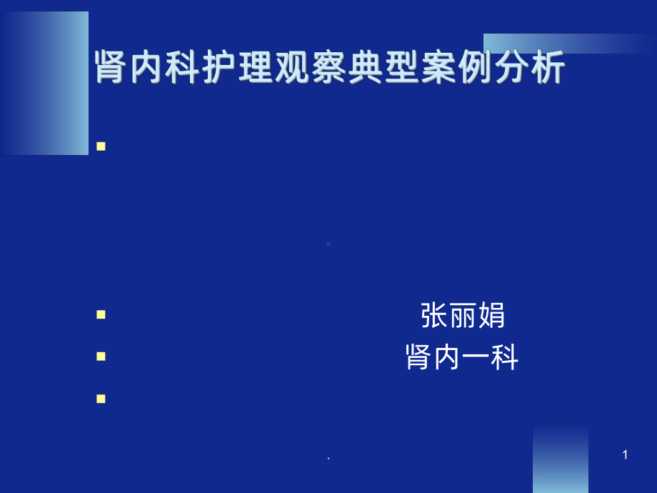 肾内科典型案例课件.ppt_第1页