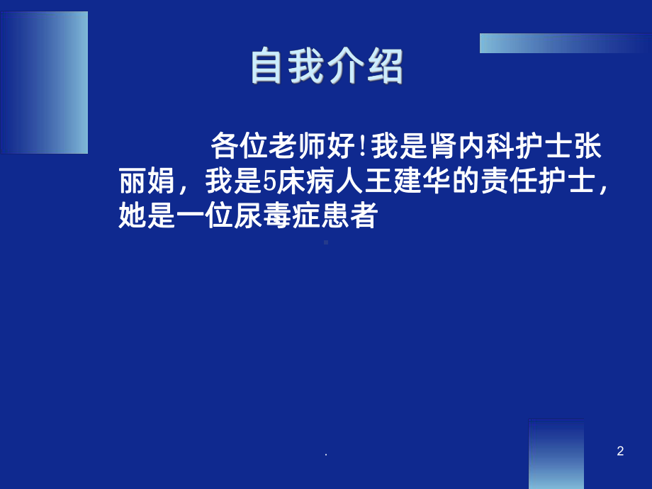 肾内科典型案例课件.ppt_第2页