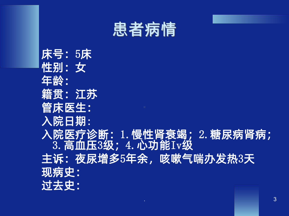 肾内科典型案例课件.ppt_第3页