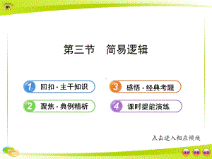 简易逻辑(课堂)课件.ppt