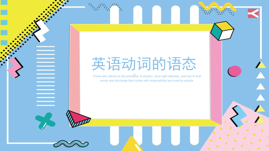 人教版九年级全册《英语》中考复习动词的语态ppt课件.pptx_第1页