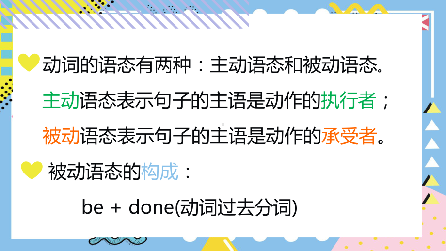 人教版九年级全册《英语》中考复习动词的语态ppt课件.pptx_第2页