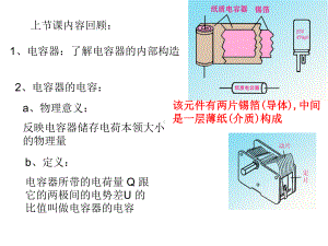 电容器的电容-课件-课件7(习题课)-人教课标版.ppt